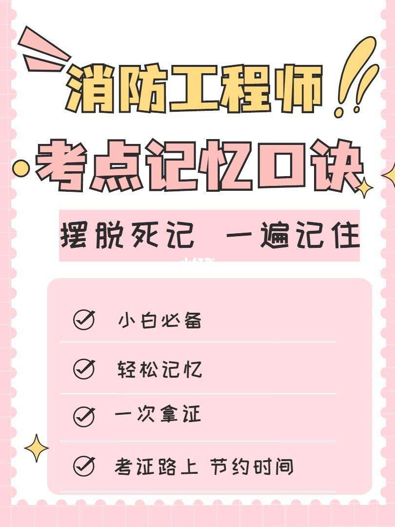 一级注册消防工程师考什么科目,一级注册消防工程师内容  第1张