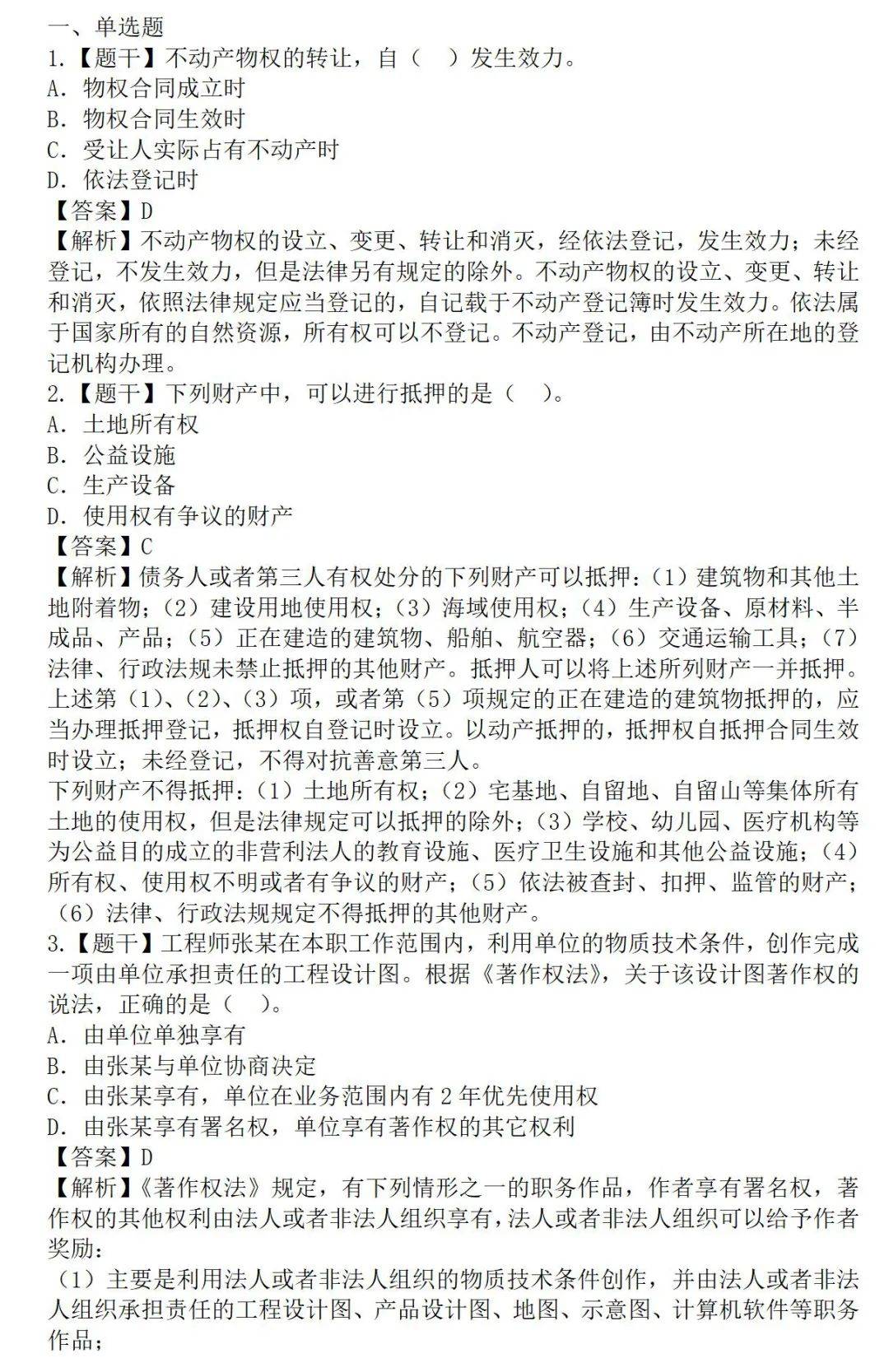 betway西汉姆app下载
实物真题betway西汉姆app下载
的真题及答案解析  第1张