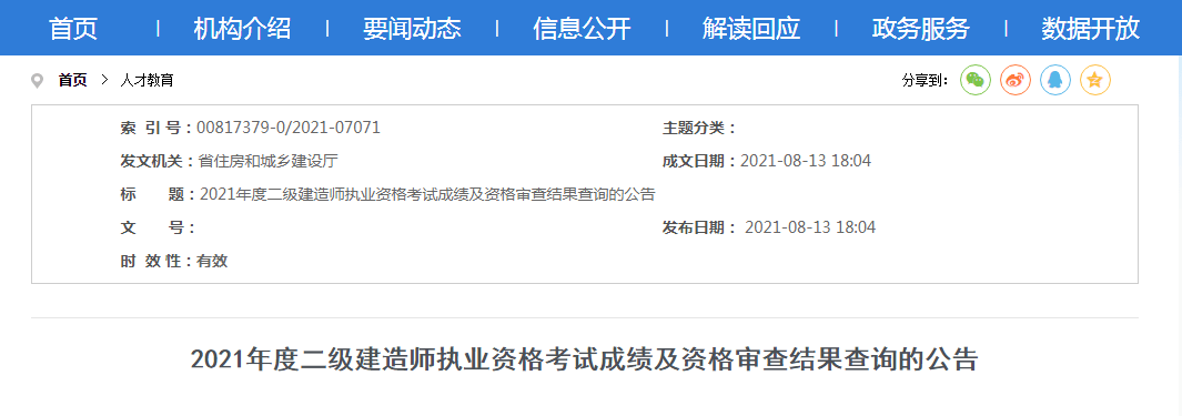 2021年betway西汉姆app下载
什么时候出成绩2021年的betway西汉姆app下载
  第1张