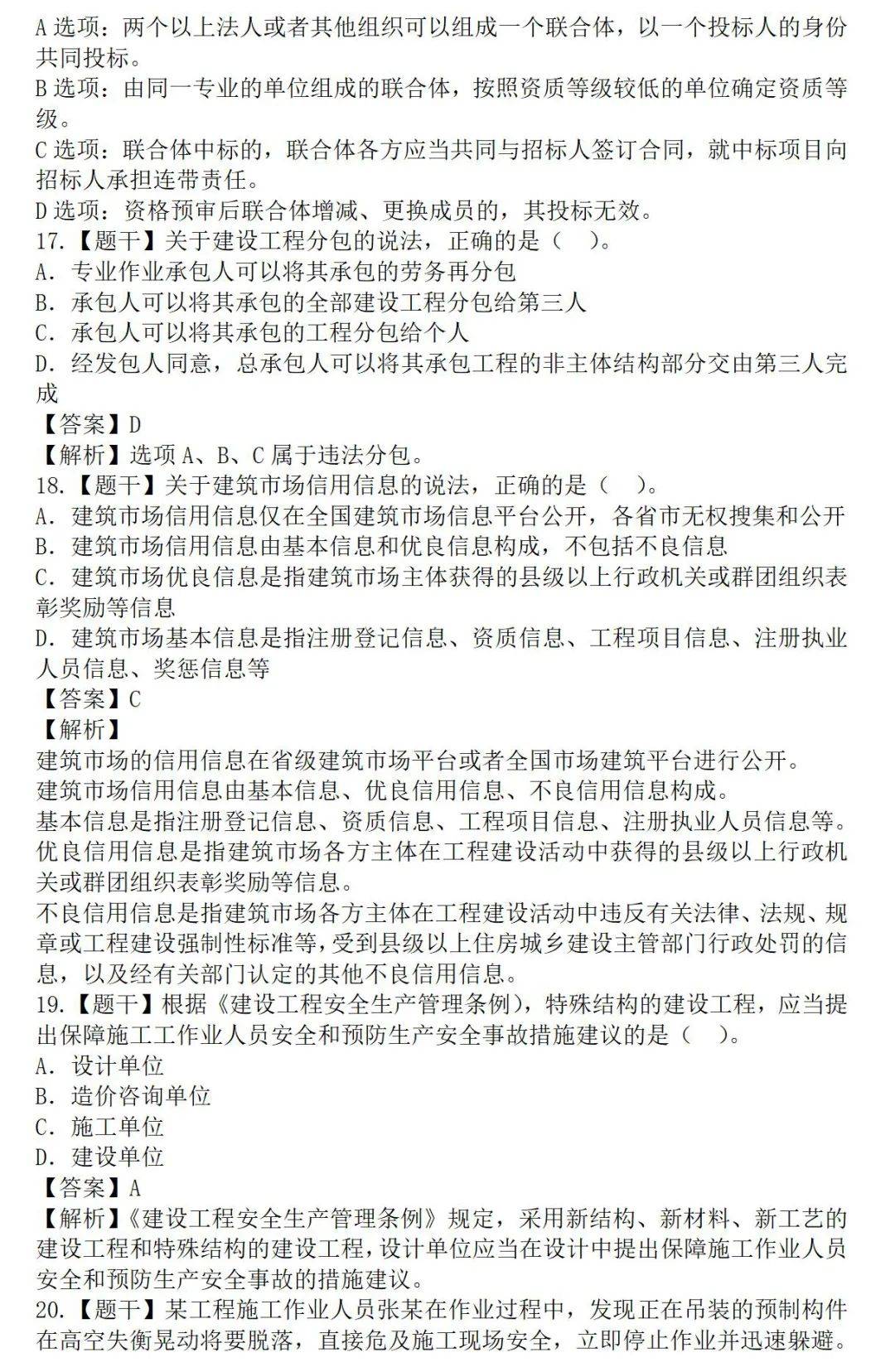 betway西汉姆app下载
市政真题2024,betway西汉姆app下载
市政真题  第1张