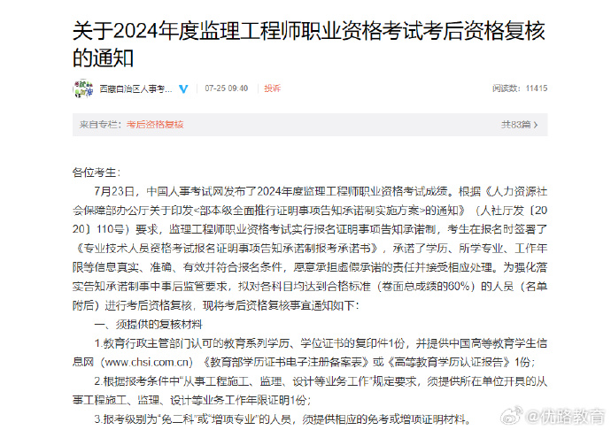 浙江必威betway官网入口
报考条件浙江省必威betway官网入口
报名条件  第1张