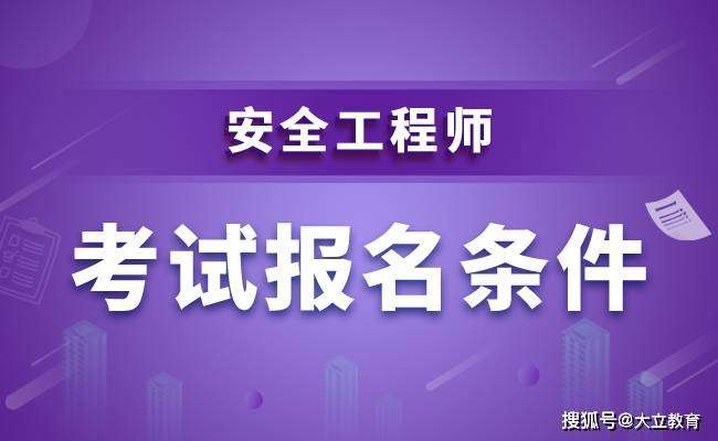 海南省注册安全工程师报名,海南省注册安全工程师  第2张