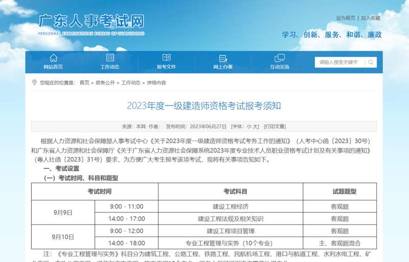 一级建造师考试报名流程及时间,一级建造师考试报名流程  第1张