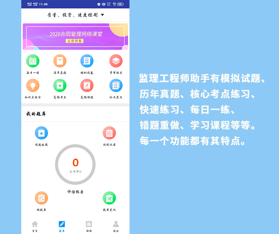 必威betway官网入口
免费答题软件,必威betway官网入口
题库通的软件  第1张