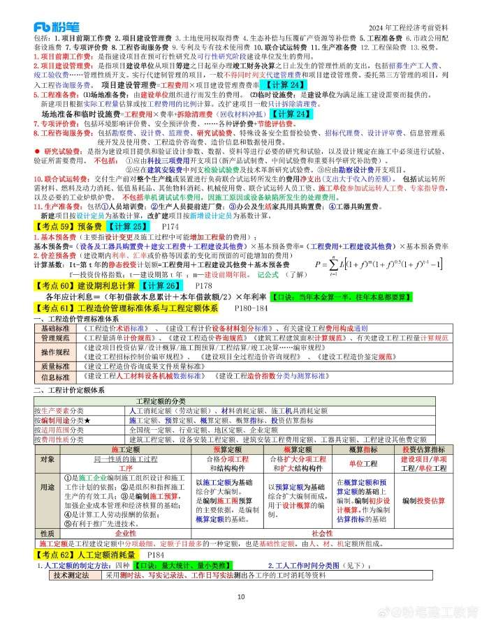 一级建造师工程经济合格分数一级建造师工程经济多少分及格  第1张