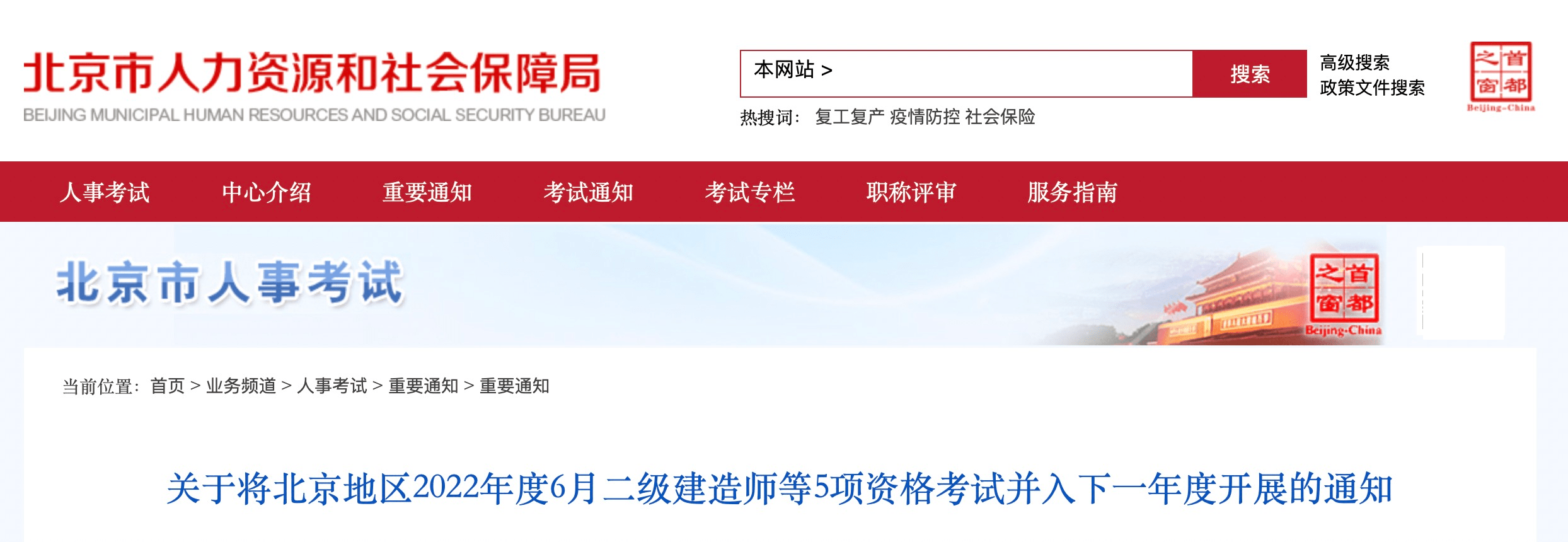 新疆betway西汉姆app下载
准考证打印时间是否已取消新疆betway西汉姆app下载
准考证  第2张