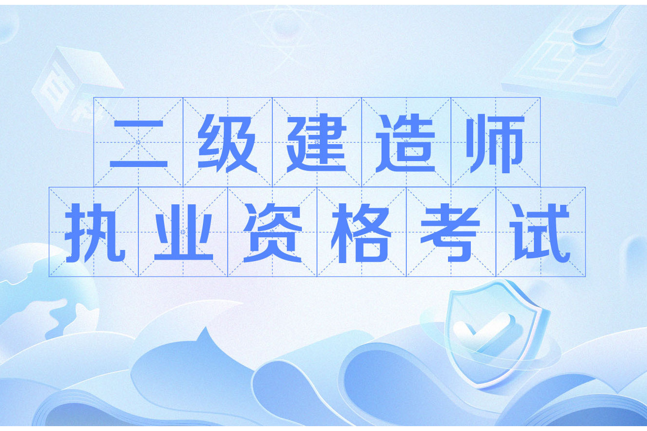 betway西汉姆app下载
执业资格考试科目有哪些betway西汉姆app下载
执业资格考试科目  第1张