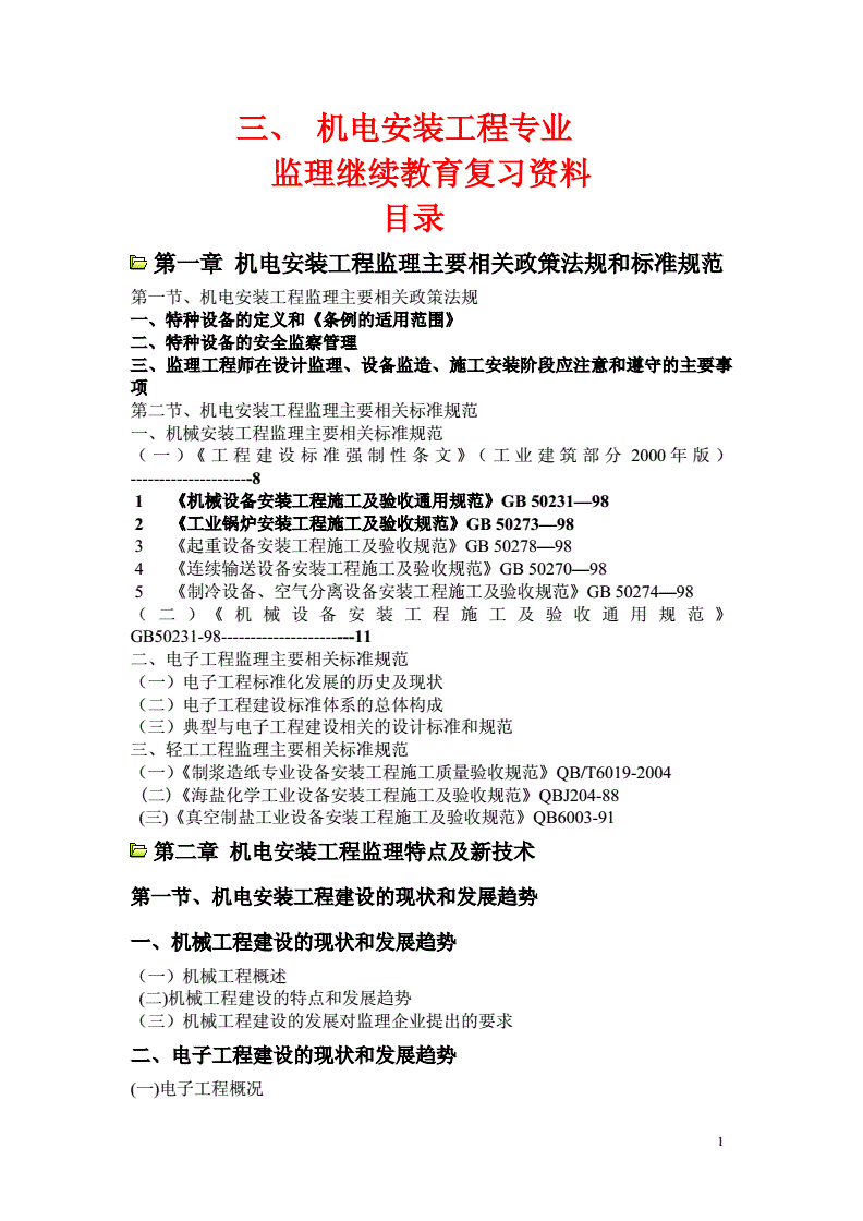 全国注册必威betway官网入口
考哪些科目?,全国注册必威betway官网入口
复习资料  第1张