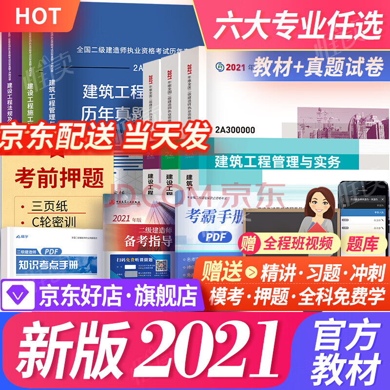 betway西汉姆app下载
水利专业教材水利二建教材pdf2020  第2张