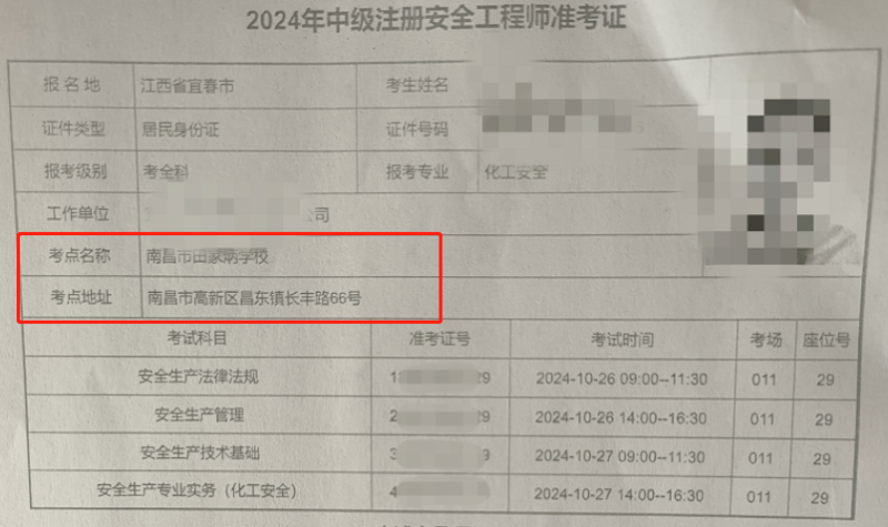国家安全工程师报考条件国家安全工程师考试报名时间  第1张