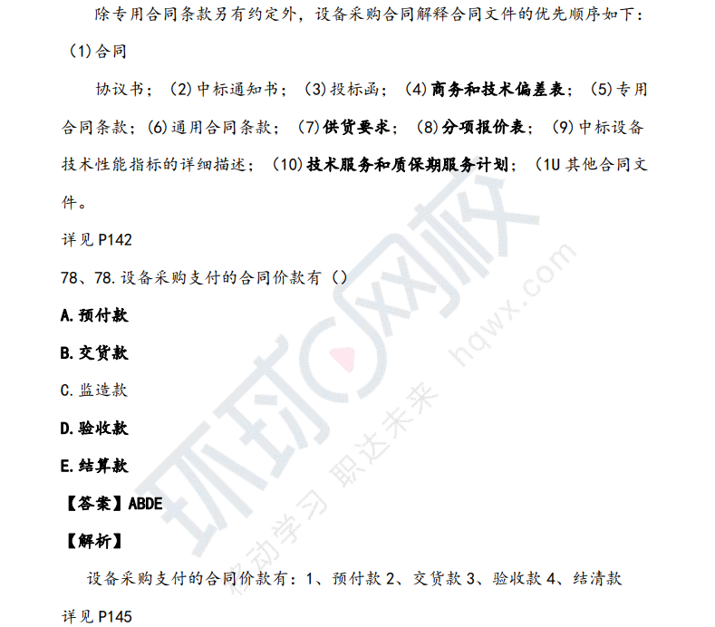必威betway官网入口
真题及答案土建案例必威betway官网入口
真题及答案  第1张