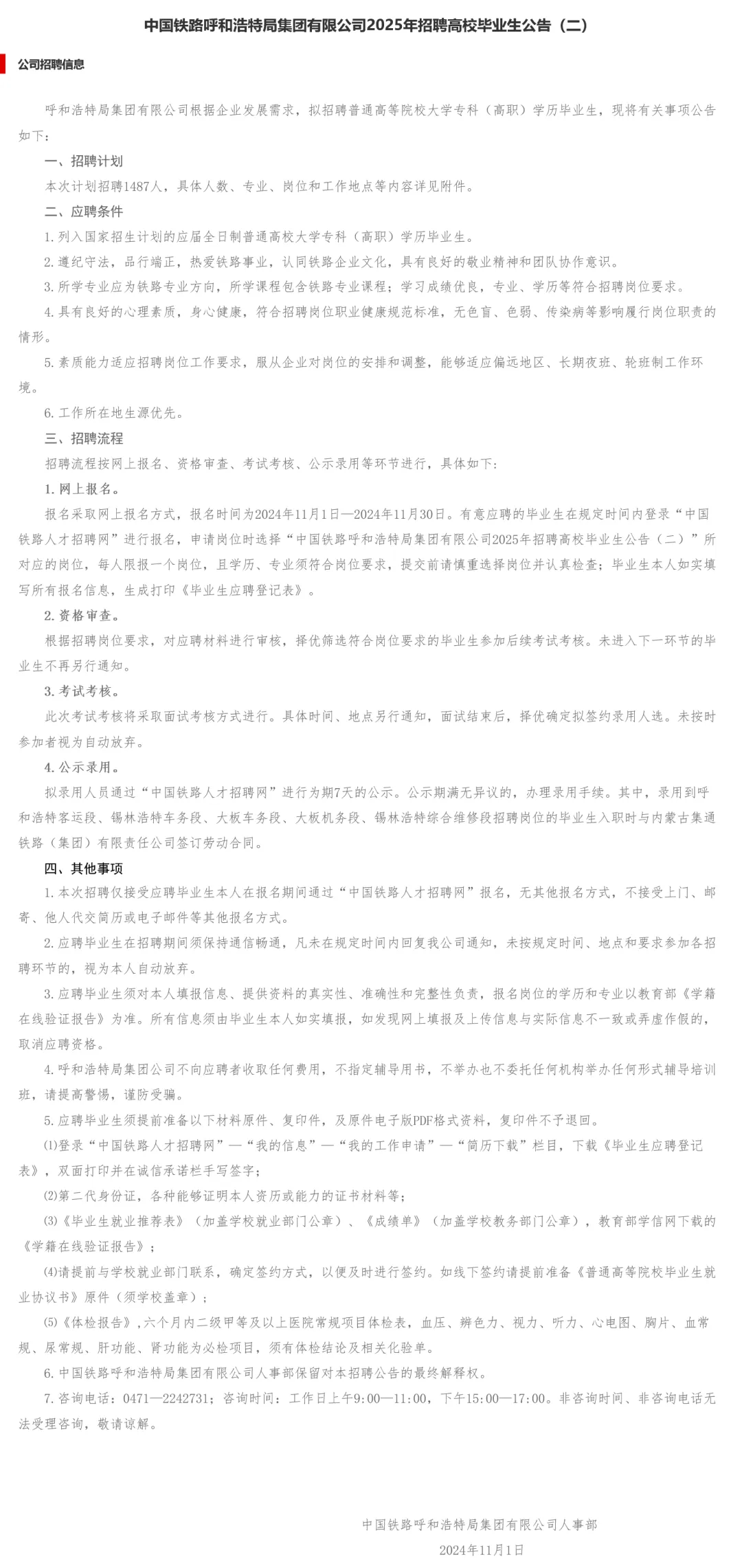 内蒙古必威betway官网入口
招聘,内蒙古总必威betway官网入口
招聘  第1张