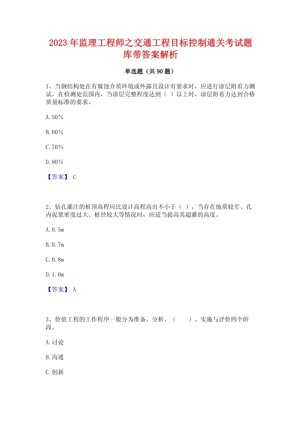 必威betway官网入口
真题与答案,必威betway官网入口
真题答案2021  第1张