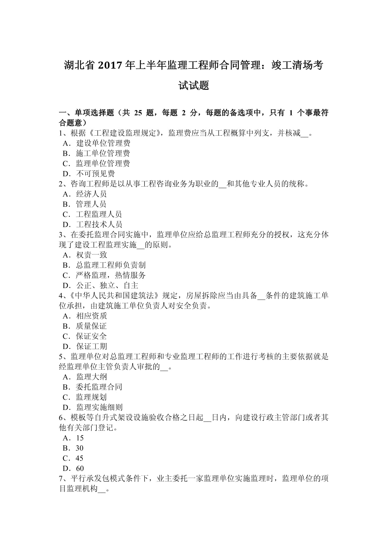 2017必威betway官网入口
湖北,2021年湖北必威betway官网入口
成绩  第2张