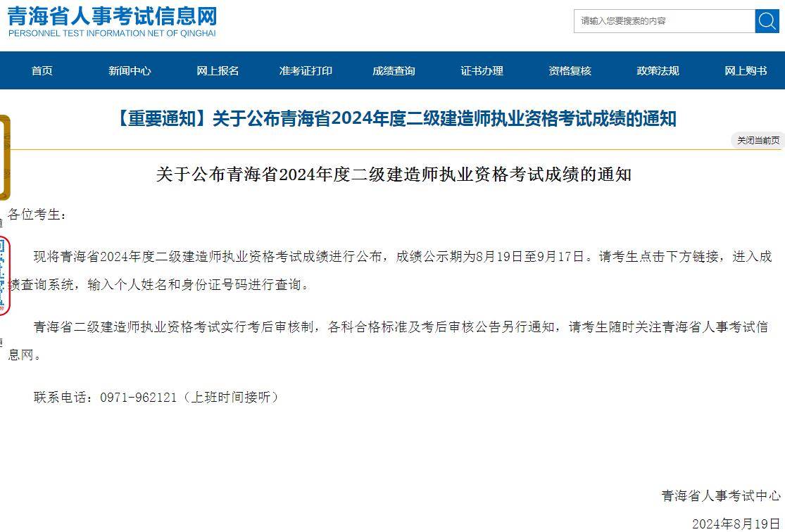 如何查询betway西汉姆app下载
成绩如何查询betway西汉姆app下载
成绩查询时间  第2张