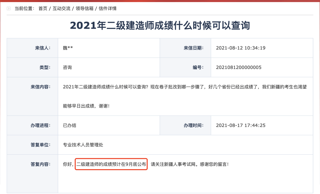 betway西汉姆app下载
成绩查询betway西汉姆app下载
成绩查询入口官网2023年  第2张