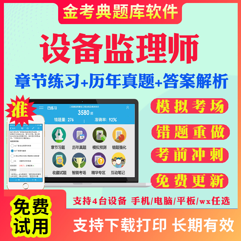 注册设备必威betway官网入口
考试用书,注册设备监理师书籍  第2张