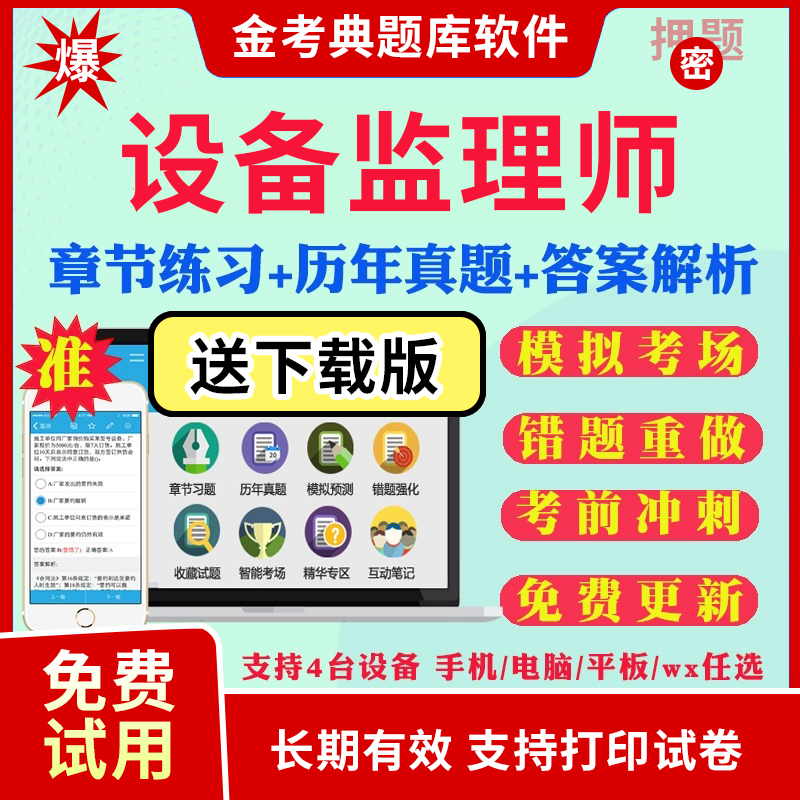 注册设备必威betway官网入口
考试用书,注册设备监理师书籍  第1张