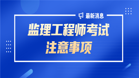 宁波市监理员考试时间宁波必威betway官网入口
考试  第1张