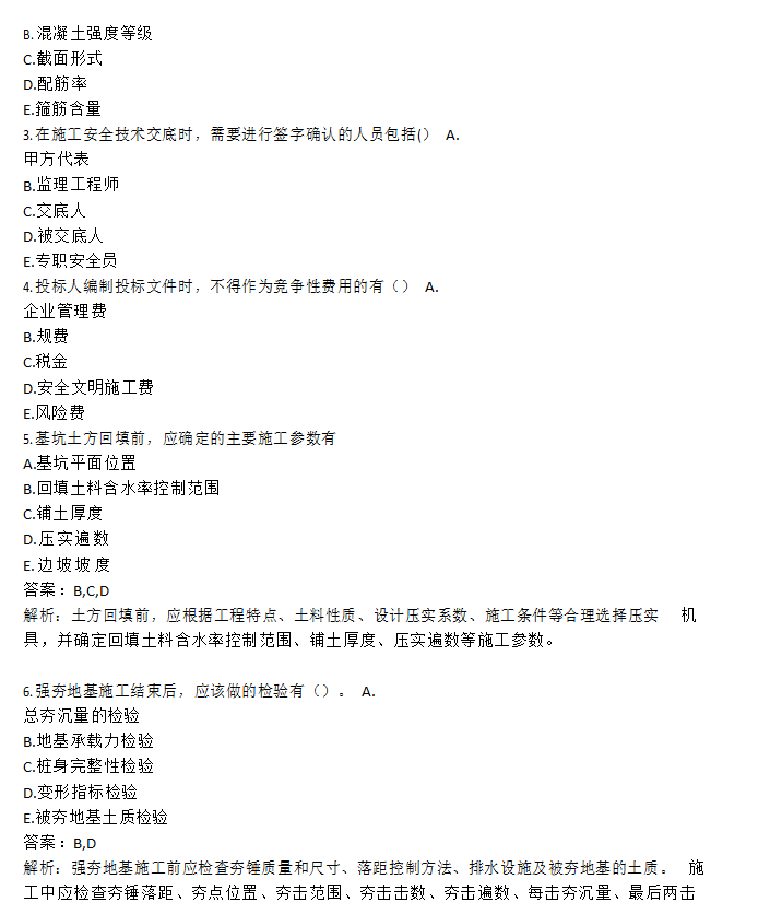 betway西汉姆app下载
机电实务真题及答案betway西汉姆app下载
机电实务真题及答案大全  第2张