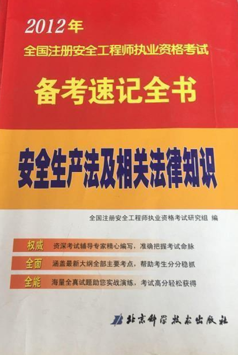 注册安全工程师2019教材注册安全工程师2019官方教材  第2张