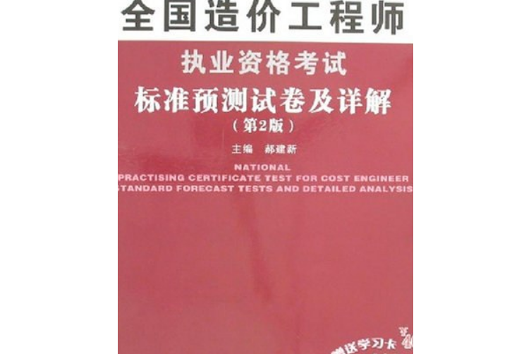 造价工程师任职资格标准造价工程师任职资格  第1张
