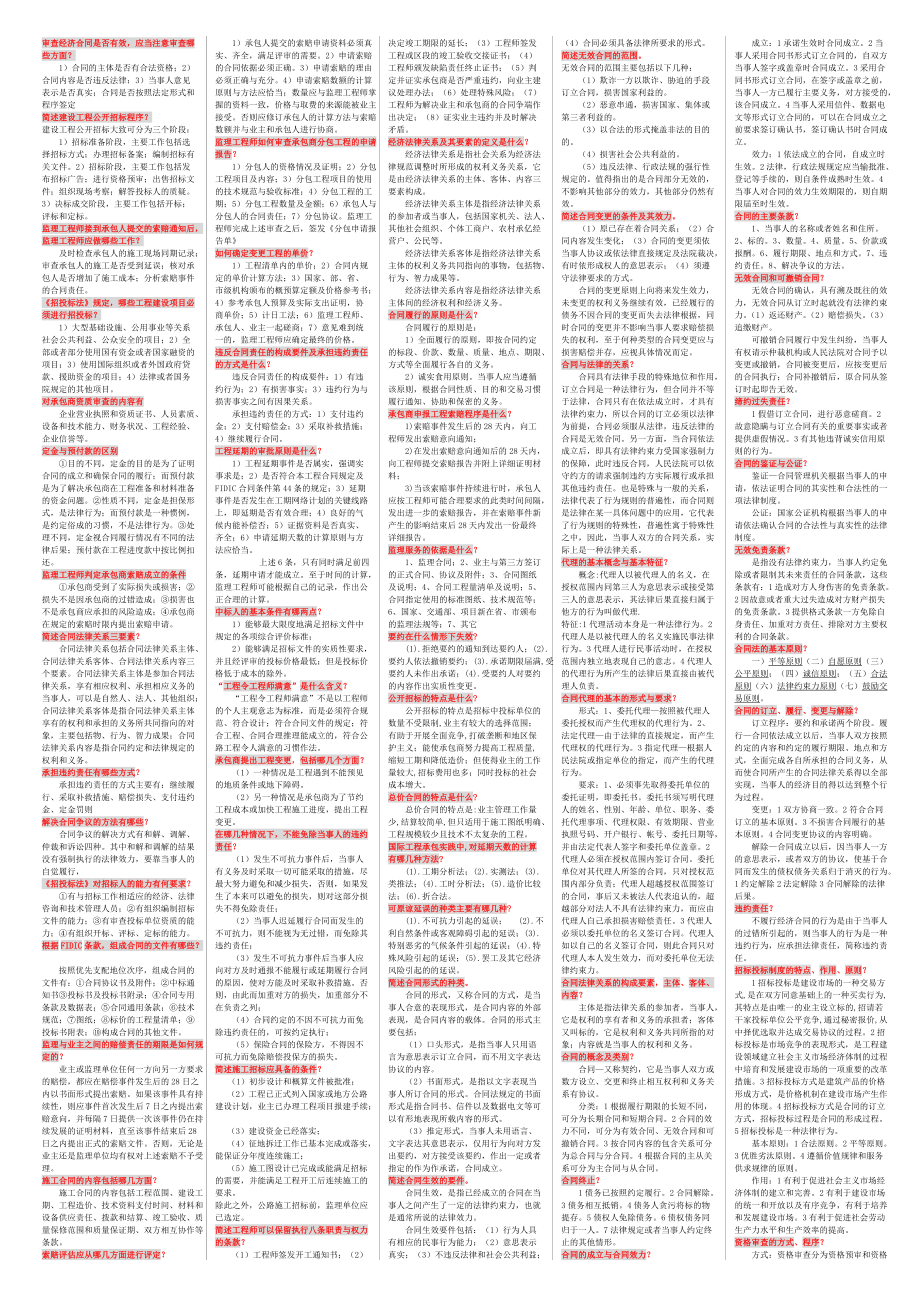 必威betway官网入口
小抄必威betway官网入口
考试速记手册  第2张