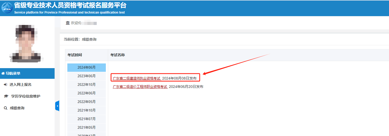 2020浙江betway西汉姆app下载
考试查询,浙江betway西汉姆app下载
成绩查询入口  第2张