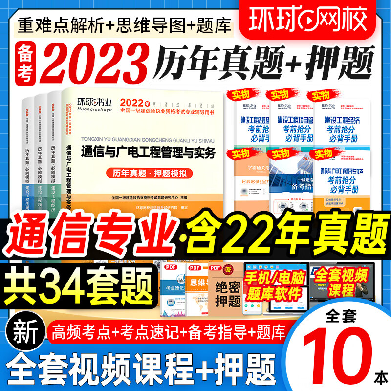 包含一级建造师通讯与广电的词条  第1张