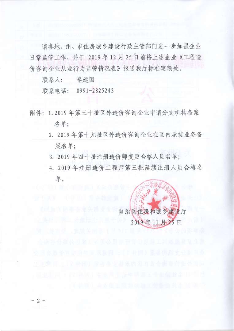 新疆造价工程师合格成绩新疆造价工程师准考证  第1张