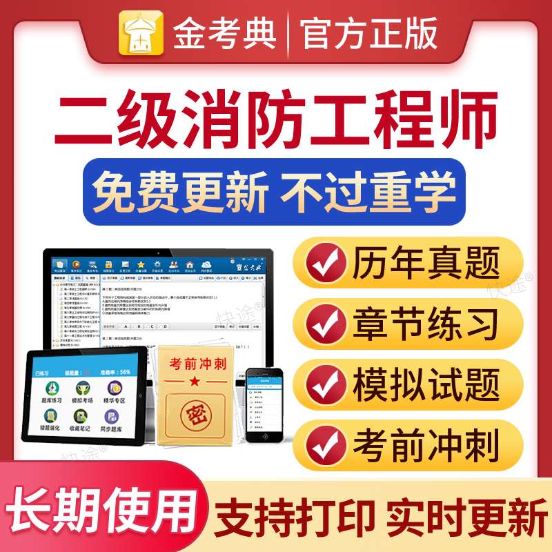 二级消防工程师考试模拟题二级消防工程师考试模拟题及答案  第2张