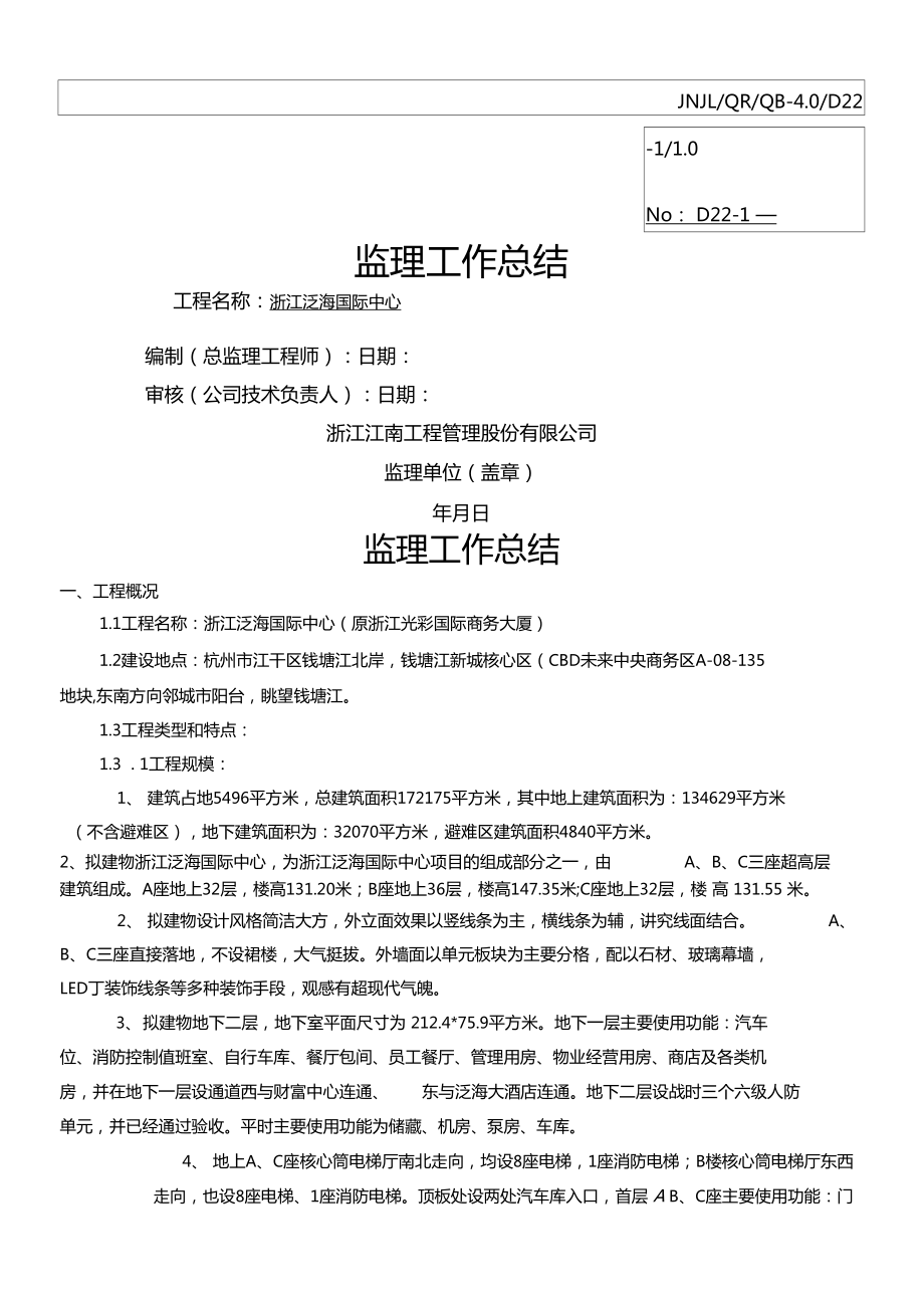 必威betway官网入口
年终工作总结,监理个人年终工作总结个人通用  第1张