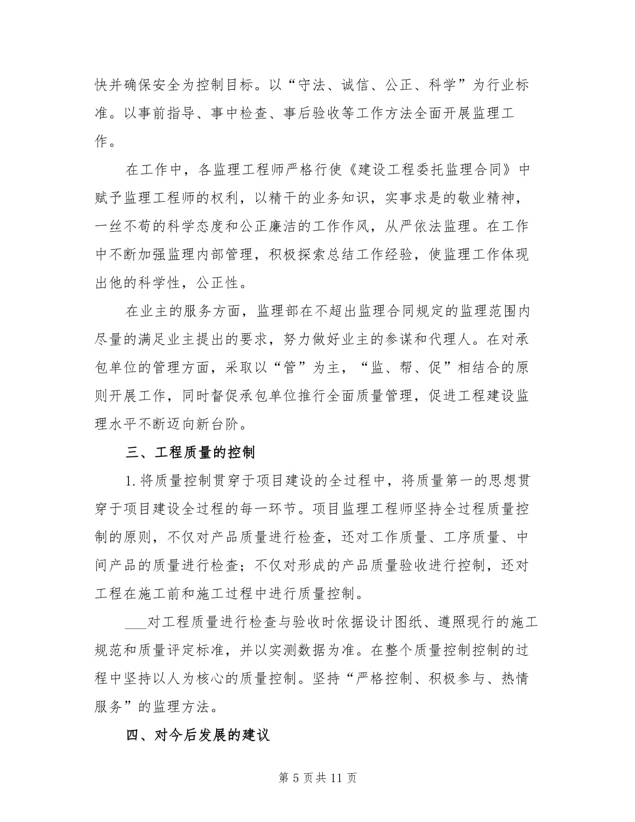 必威betway官网入口
年终工作总结,监理个人年终工作总结个人通用  第2张