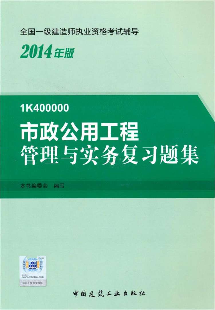一级建造师市政公用工程考试科目一级建造师市政公用工程课件  第1张
