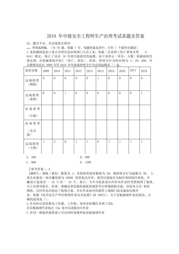 中级安全工程师考试顺序,安全工程师中级考试  第1张