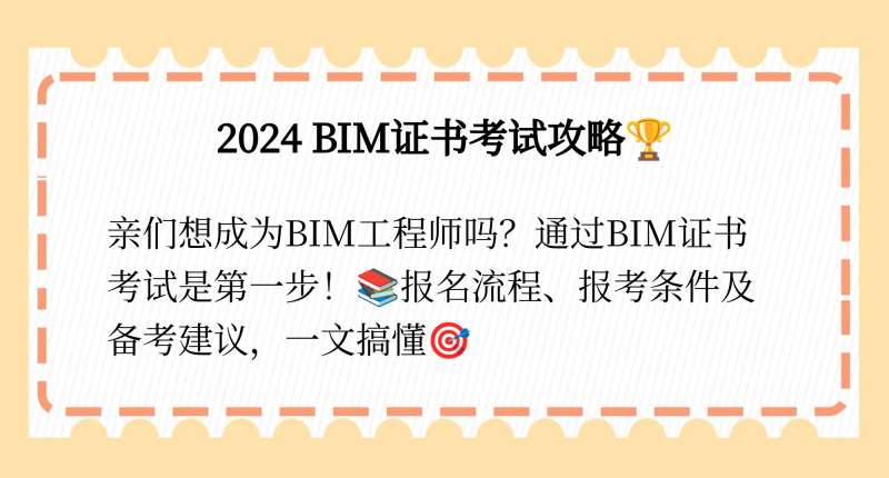 bim工程师考试培训bim专业培训  第2张