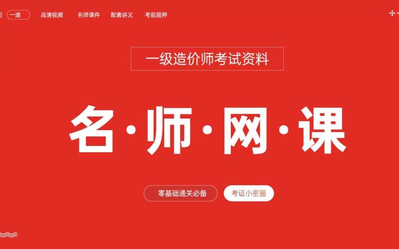 一级造价工程师课件下载,一级造价工程师视频课程网盘  第1张