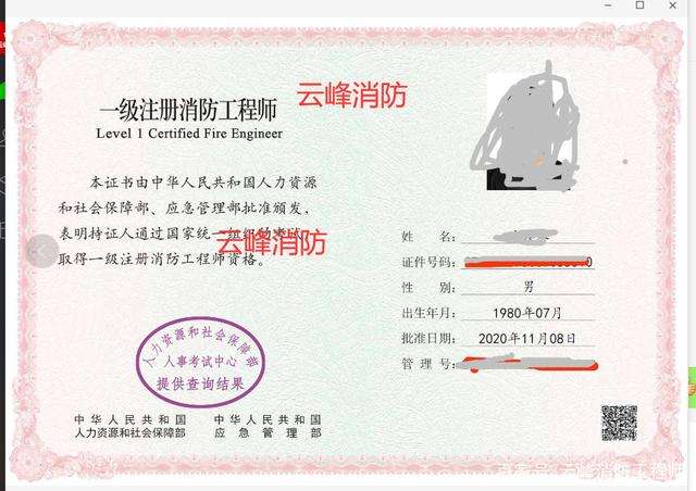 一级消防工程师变更注册需要多长时间,一级消防工程师初始转注  第1张