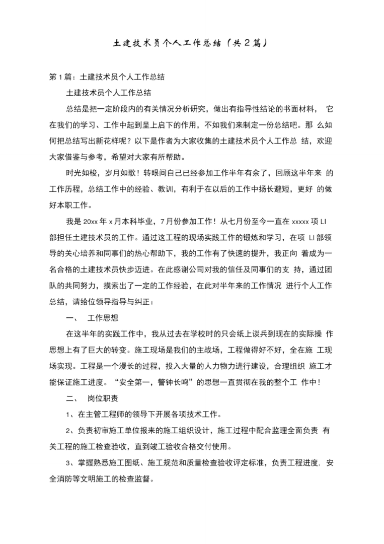 个人结构设计老工程师工作总结怎么写个人结构设计老工程师工作总结  第1张