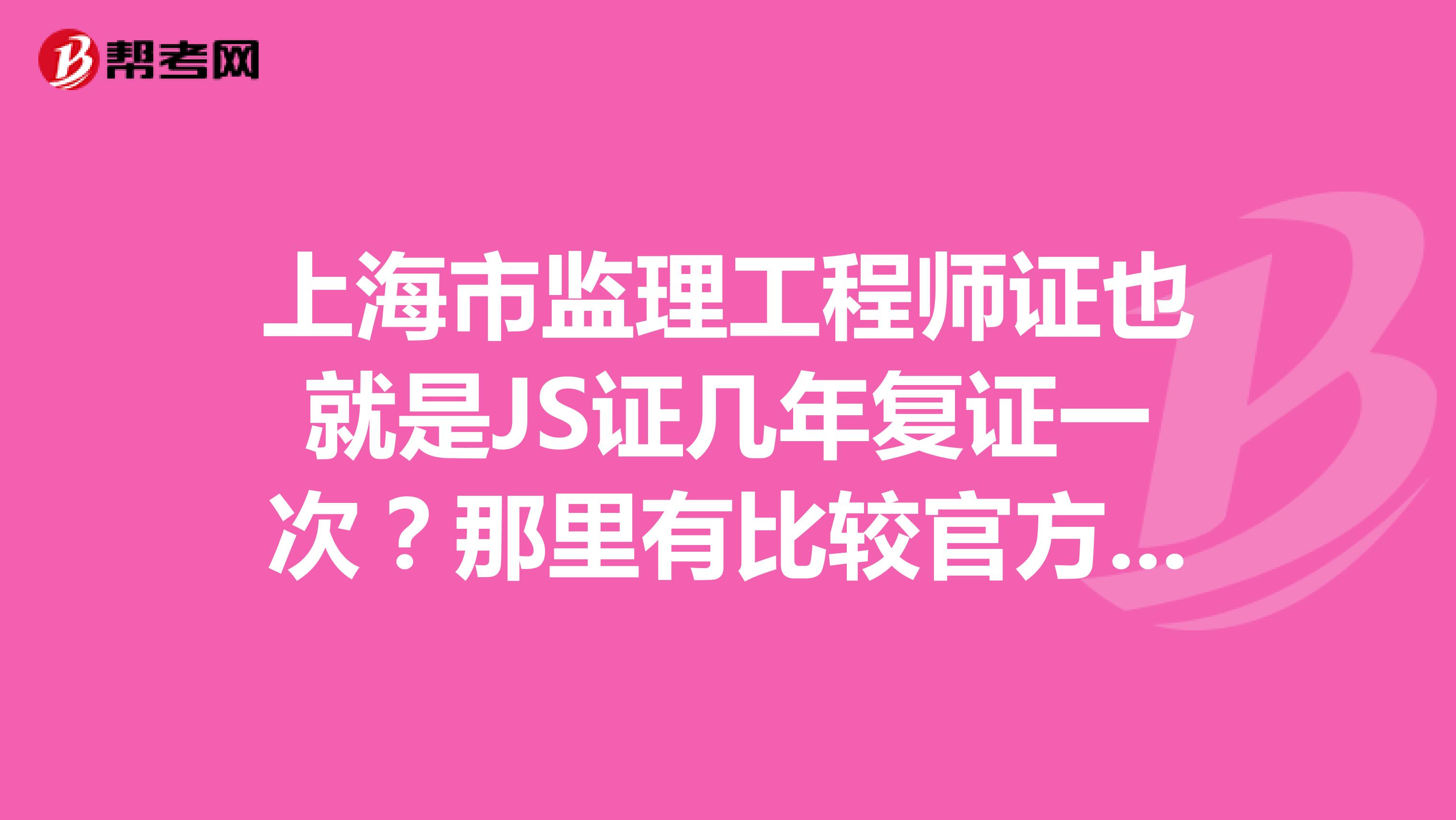 上海必威betway官网入口
工资上海必威betway官网入口
报考条件  第2张
