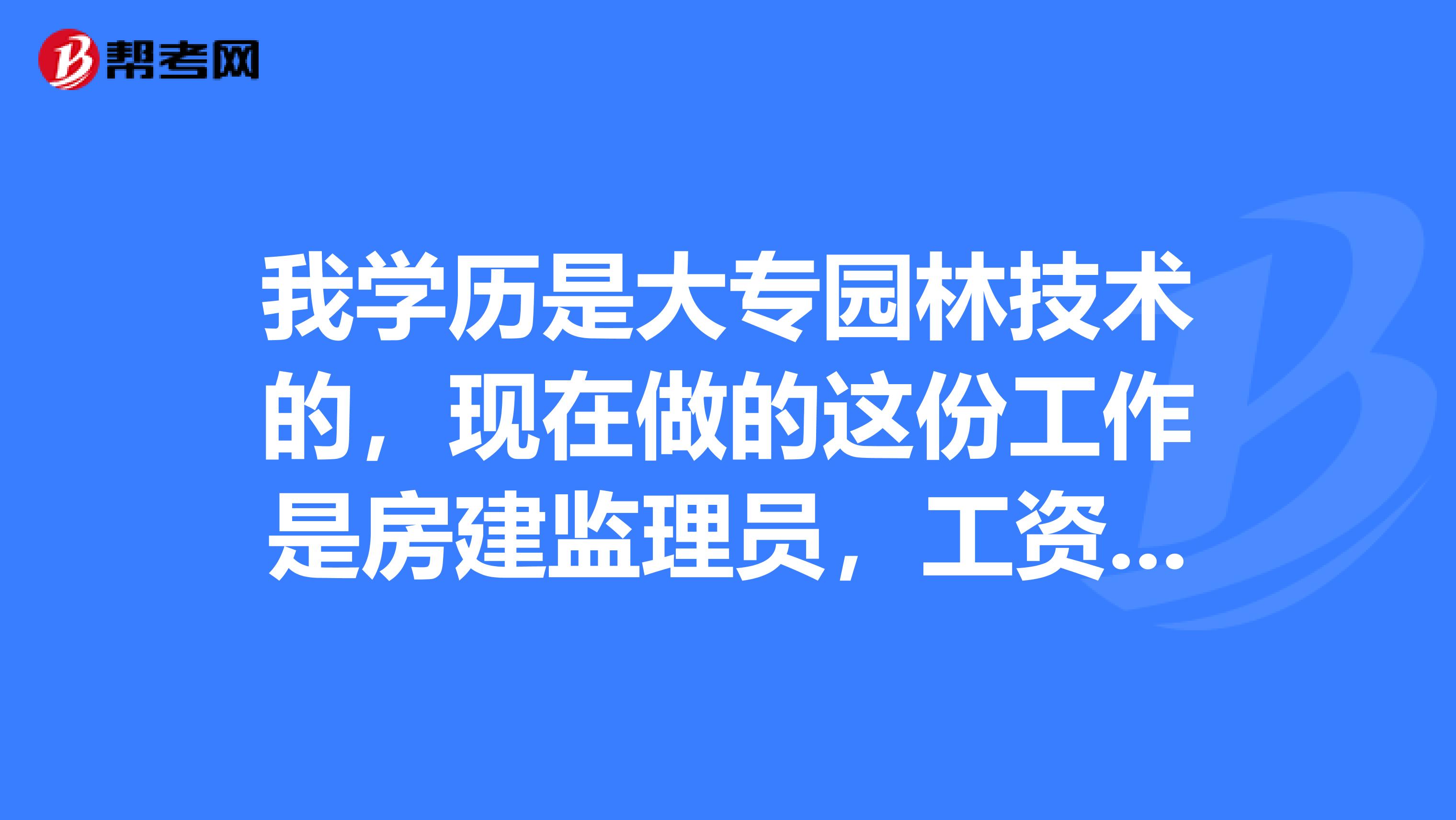 上海必威betway官网入口
工资上海必威betway官网入口
报考条件  第1张