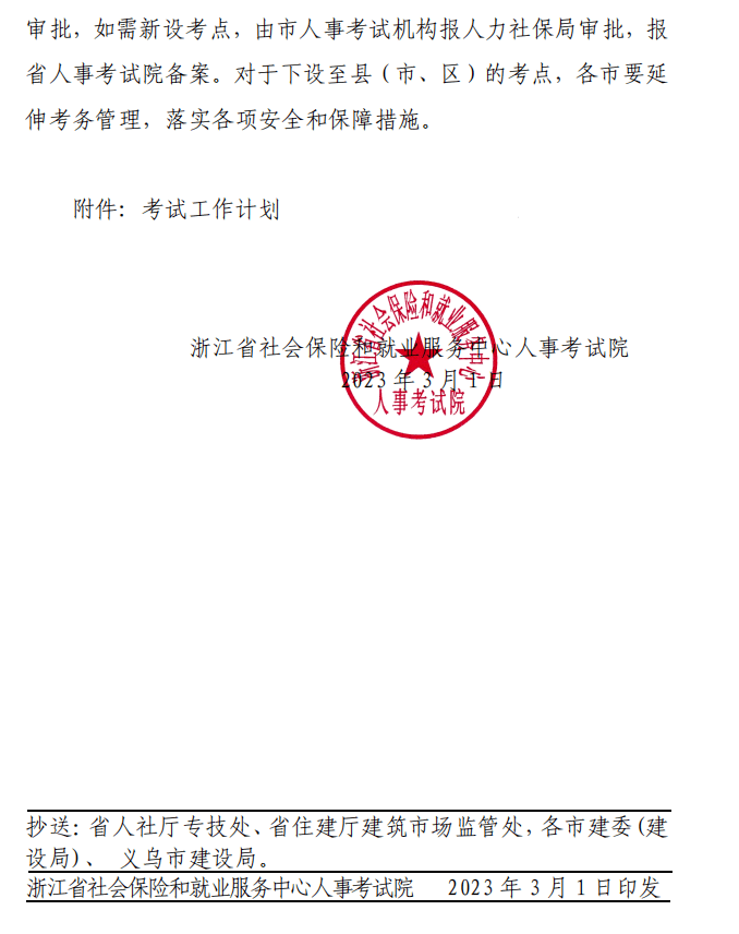 浙江省betway西汉姆app下载
报名入口,浙江省betway西汉姆app下载
报名条件时间和考试时间  第2张