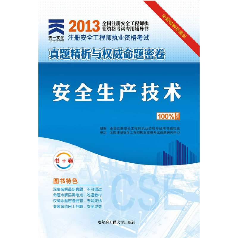 注册安全工程师考试习题注册安全工程师考试卷子  第2张