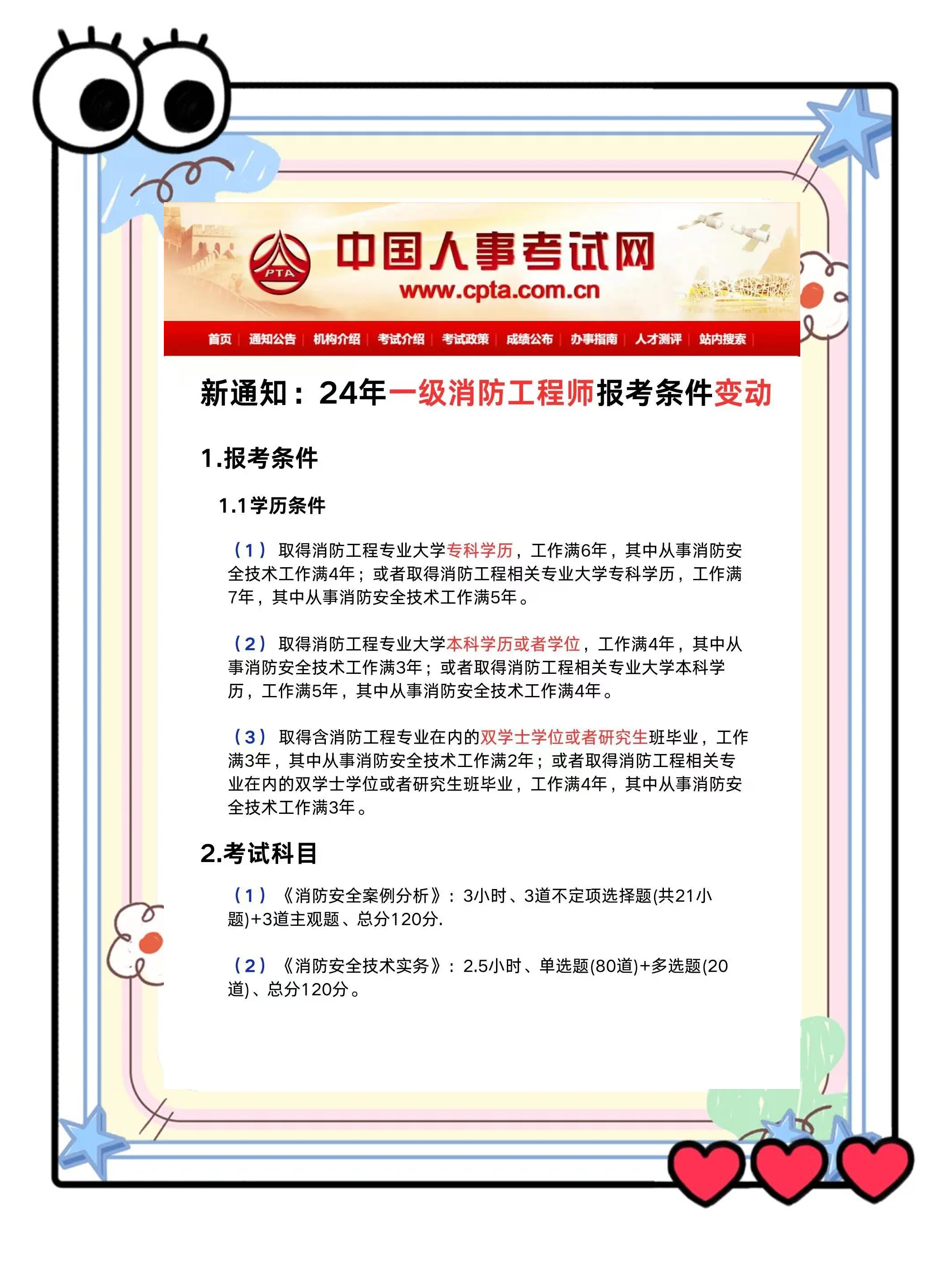 贵州消防工程师报名入口贵州消防工程师报考条件官网  第1张