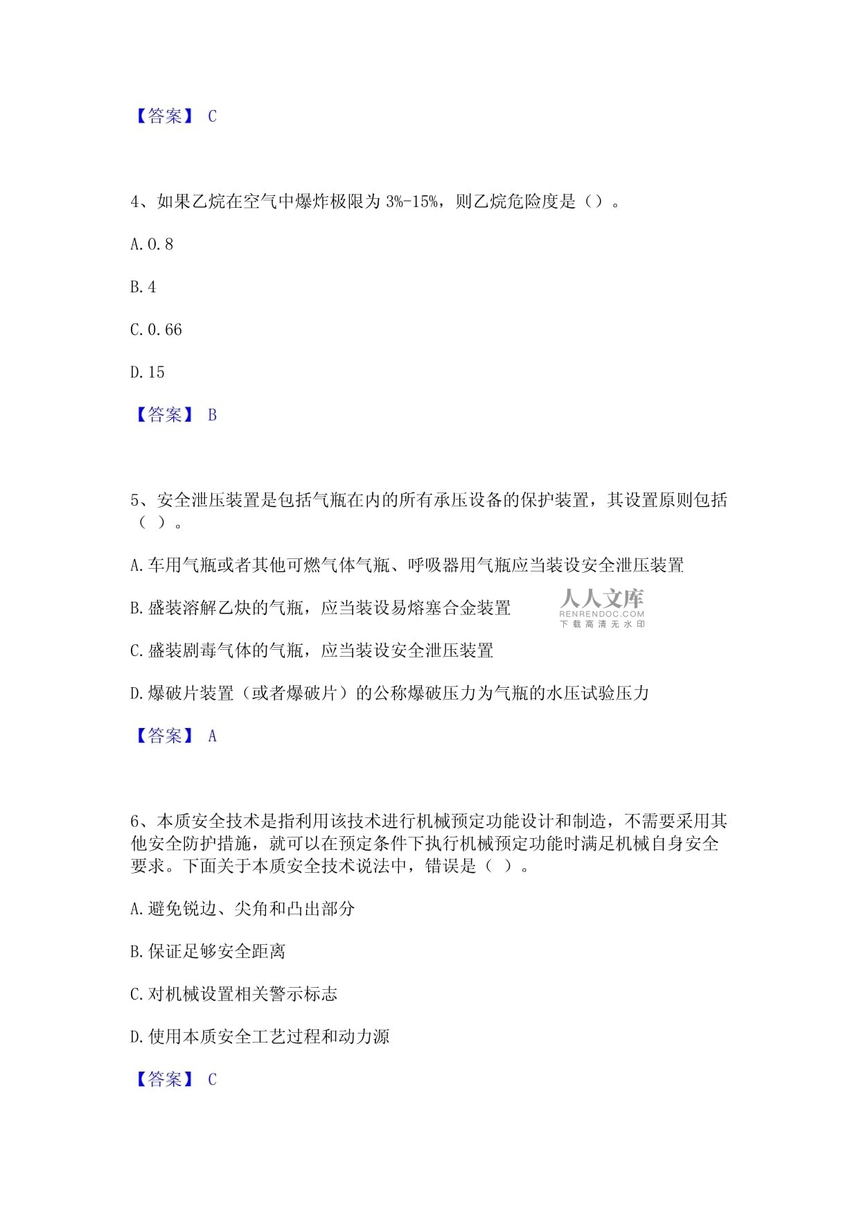 安全工程师做题app,安全工程师押题准吗  第1张