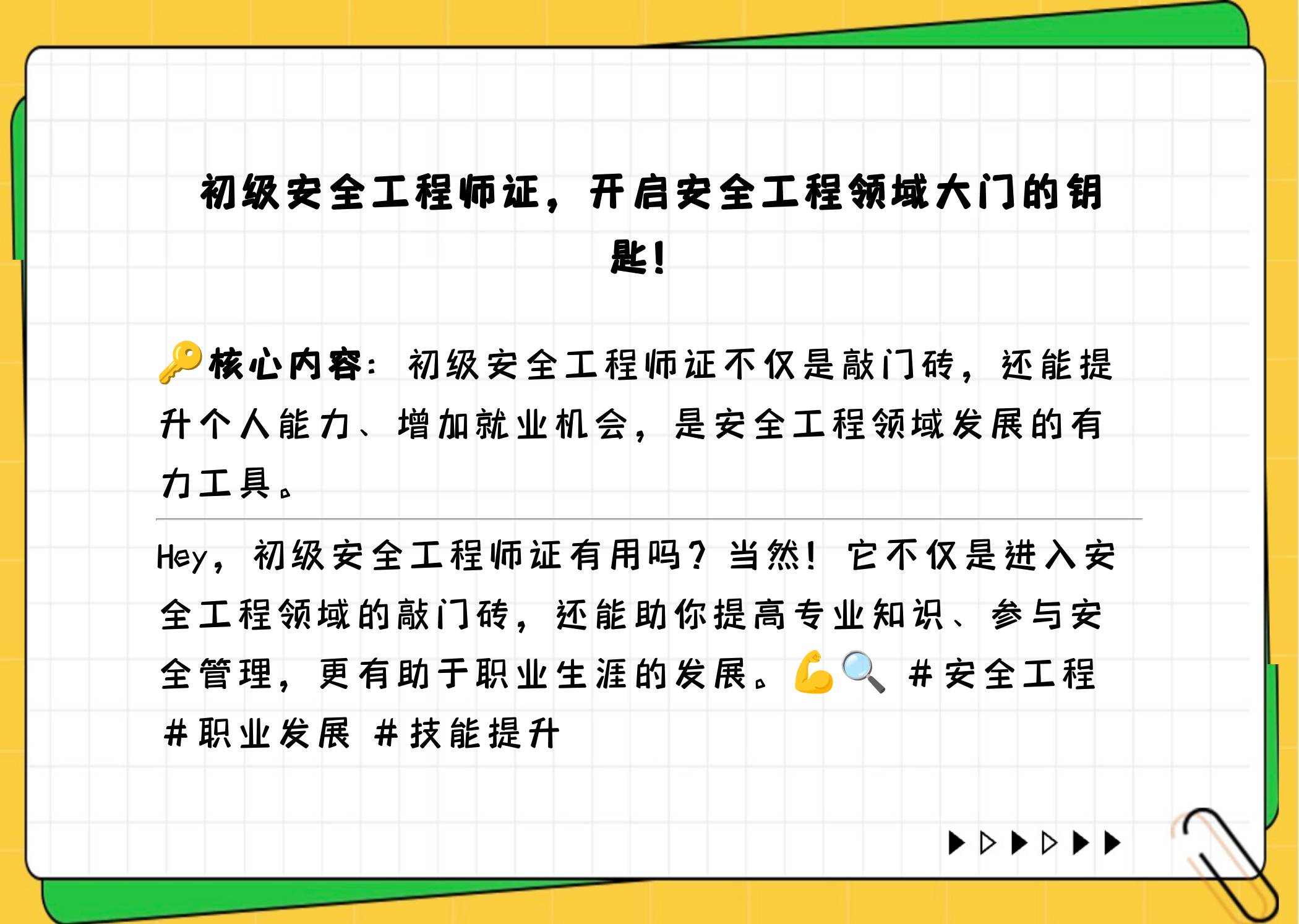 安全工程师课件安全工程师课件视频百度云  第1张