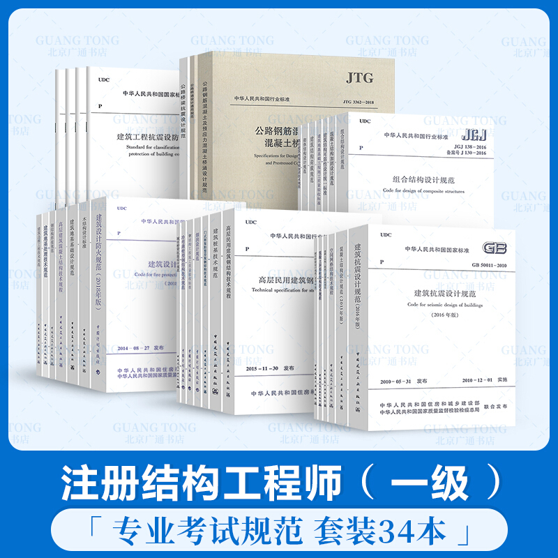 一级注册结构工程师必备规范一级注册结构工程师需要哪些规范  第1张