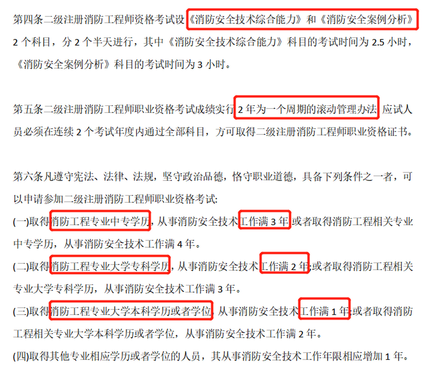 二级消防工程师报名考试时间,二级消防工程师考试时间2021具体时间  第1张