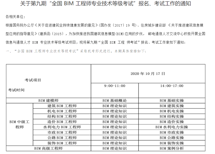 bim工程师考试时间及条件建筑bim工程师随时开考  第1张