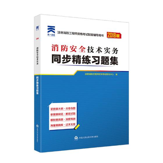 注册消防工程师考试什么书好注册消防工程师考试什么书好考  第1张